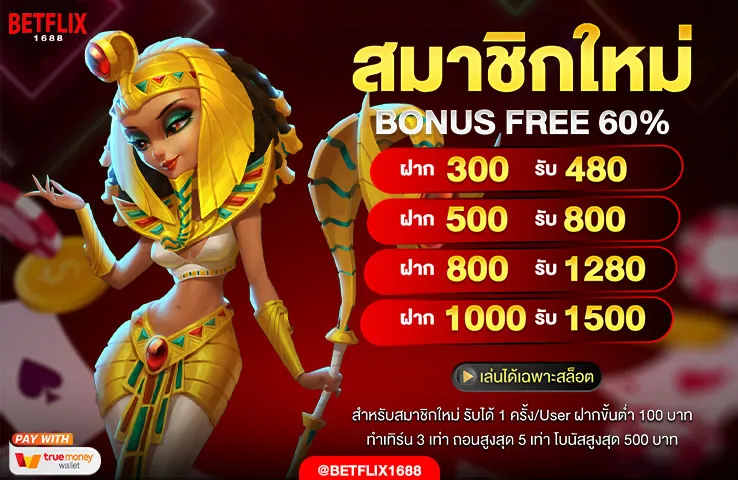 เบทฟิก 1688